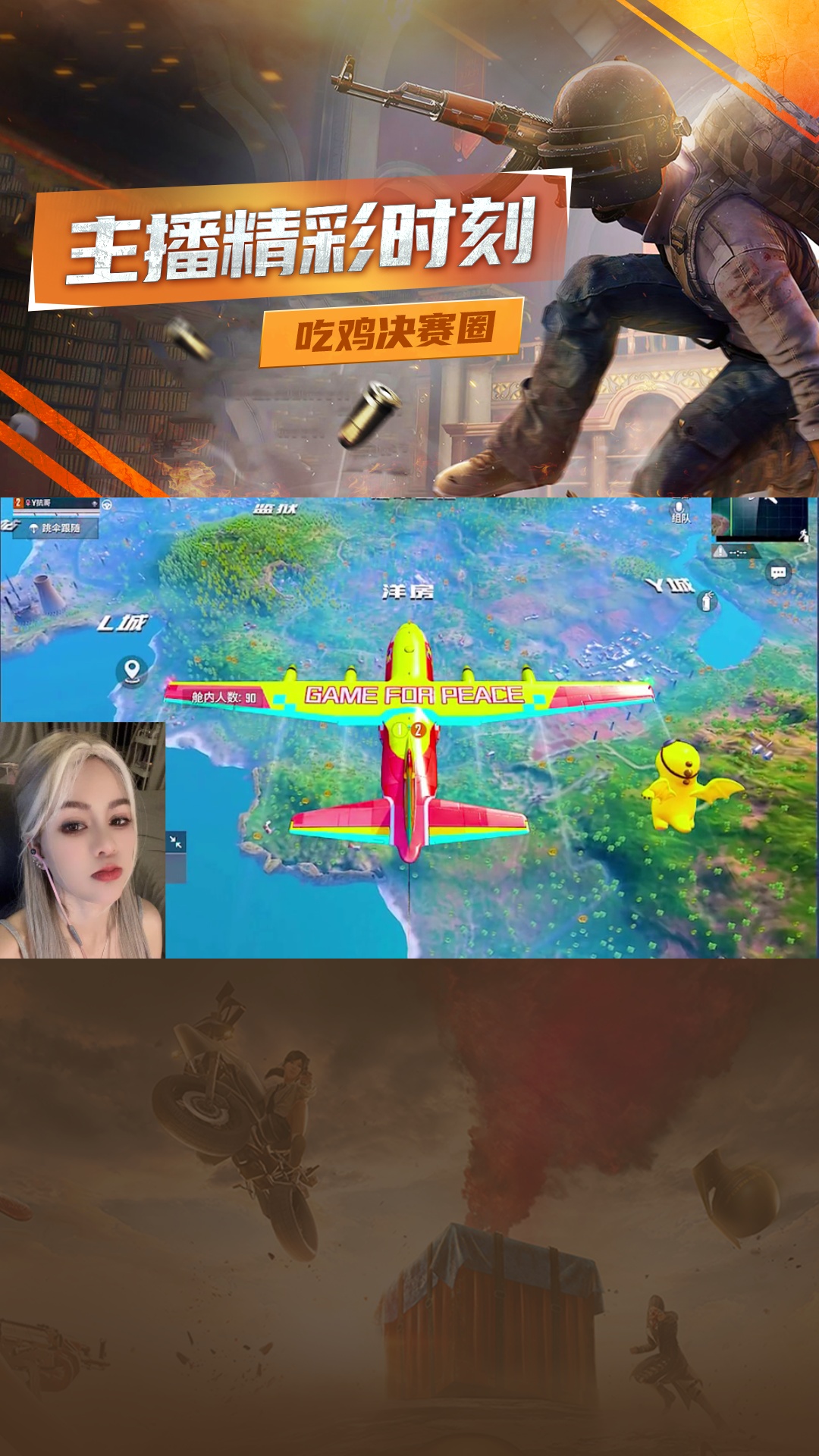 点击头像一起吃鸡