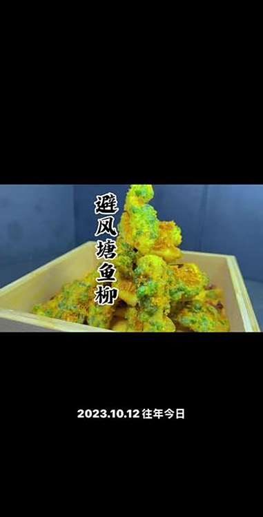 避风塘鱼柳 美食教程 避风塘