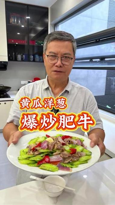 黄瓜洋葱爆炒肥牛 很简单但又超下饭的一道菜，肥牛嫩滑爽口#炒肥牛#认真做好每一道菜