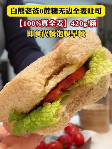 像云朵一样松软细腻的全麦吐司你吃过吗?真的绝了!吐司 全麦吐司 吐司面包 三明治 早餐吃什
