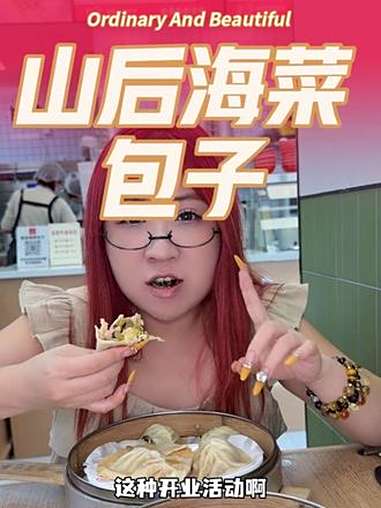 去CBD吃海菜包子啦,个头大皮薄馅大 海菜包子 寻味烟火气 爆品来啦 济南美食 威海特色
