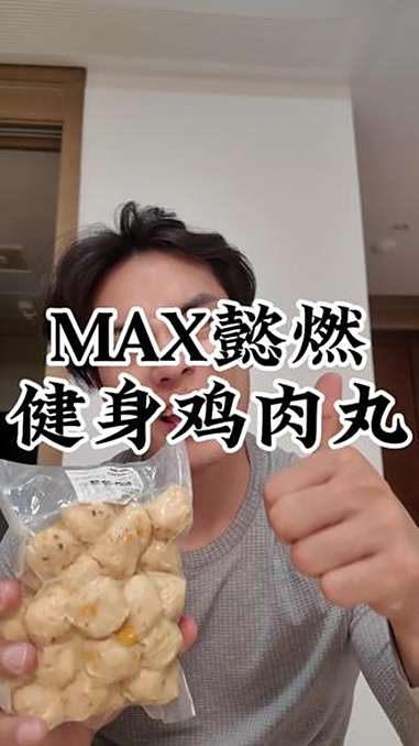 是我吃的最多的蛋白质!健身 健身饮食 强烈推荐 鸡胸肉丸子 减脂期