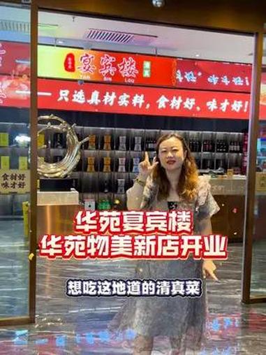 华苑宴宾楼,新店开业,特惠代金券来了!
