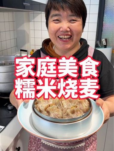 家庭美食糯米烧麦做法,软糯适口,早餐吃起来嘎嘎香 早餐 小吃 烧麦 早餐烧麦 自制烧麦