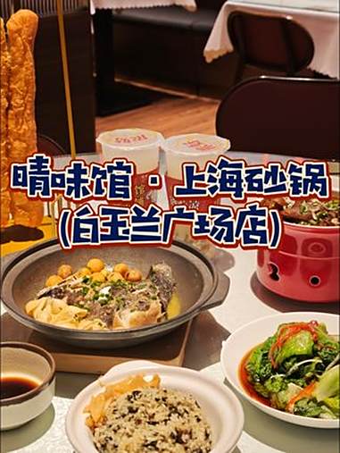 又是被美食征服的一天!终于有代金券了!魔都弄堂美食代表真的好吃!带皮羊肉 砂锅焗鸦片鱼头 