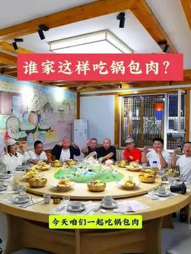 解锁锅包肉新吃法