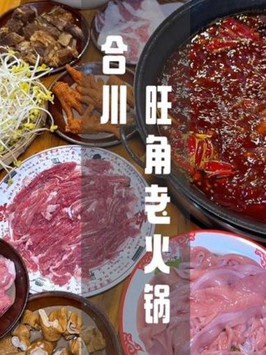 合川火锅的物价都这么感人吗?整个菜单都没有超过16的菜!火锅约起来 合川美食推荐 吃火锅的
