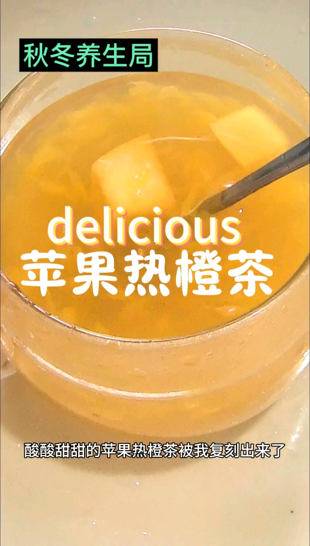 秋冬养生局!冬天就要喝热饮呀!