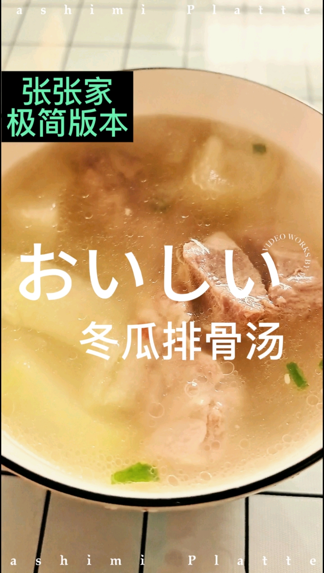 冬天的冬瓜排骨汤一定要多喝