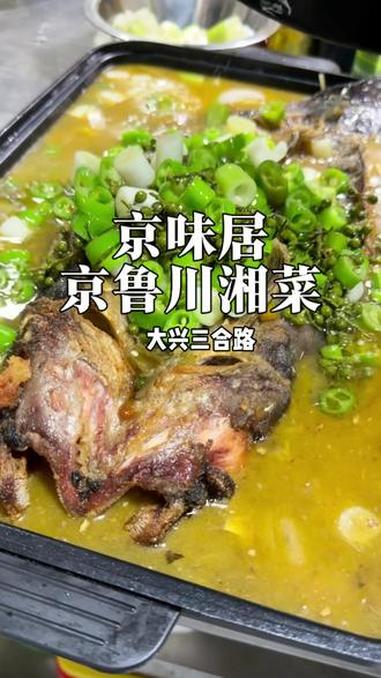 大兴家门口地道小馆子！烤鱼真实在！吃着舒坦#烤鱼 #哎呀妈呀太香了