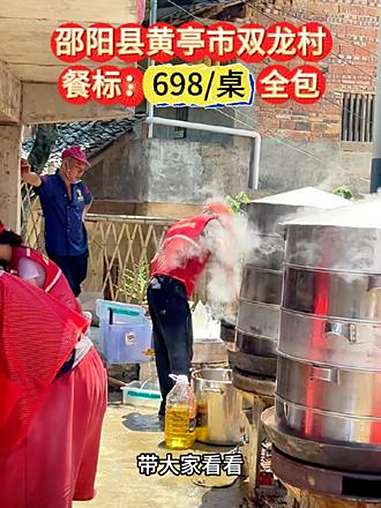 邵阳县黄亭市双龙村热闹宴席现场 农村酒席 邵阳县