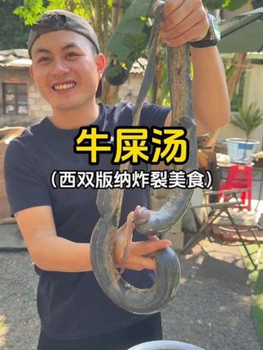 好喝的牛屎汤,版纳特色传统美食 路边摊美味 街边小吃 街头美食