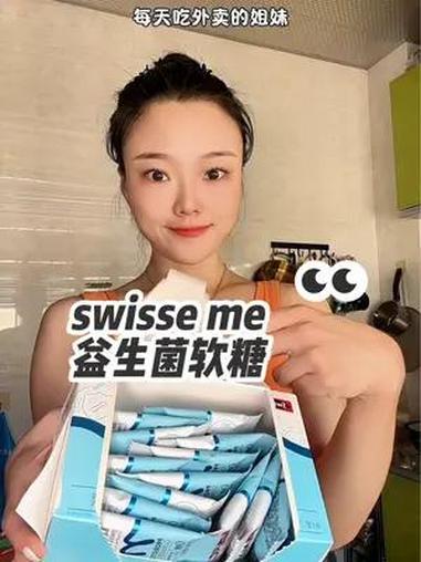 swisse me 益生菌软糖,酸酸甜甜西柚茉莉味,好吃还好携带!益生菌 swisse 益