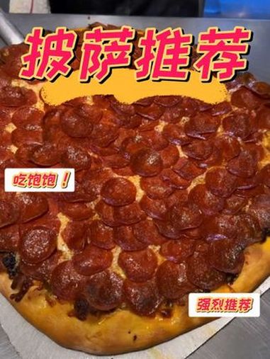 铺满萨拉米香肠的披萨 披萨 美食