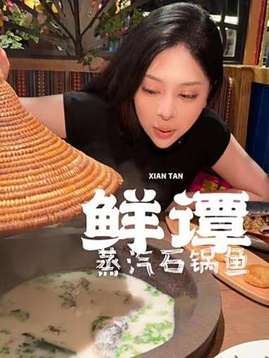 真没想到没有添加鱼汤也能这么白！鲜潭蒸汽石锅鱼 鲜潭八周年庆 鲜潭新品上线 好吃不贵 特色