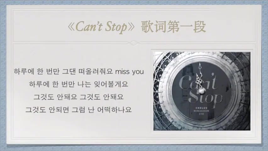 [图]歌曲教学「Cnblue」Cant stop