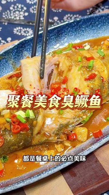 三五好友家人相聚，真的很适合吃这个臭鳜鱼，贵人吃鳜鱼，寓意年年有余 臭鳜鱼 专鳜臭鳜鱼 源