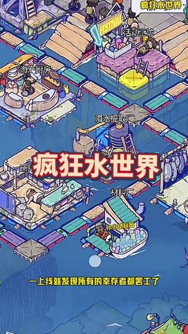 ##疯狂水世界 ##来疯狂水世界捞金鱼 ##海上末日模拟生存