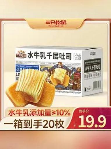 非常好吃的三只松鼠千层吐司 好吃到停不下来 吐司面包