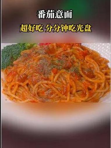 孩子想吃意面你就这样做,分分钟吃光盘 妈呀太香了 超好吃 番茄意面 儿童意面 儿童美食!