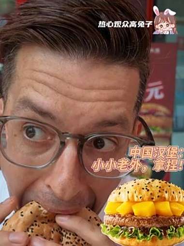 一个中国风味牛堡,把老外和我都拿下了 中国汉堡硬控外国人