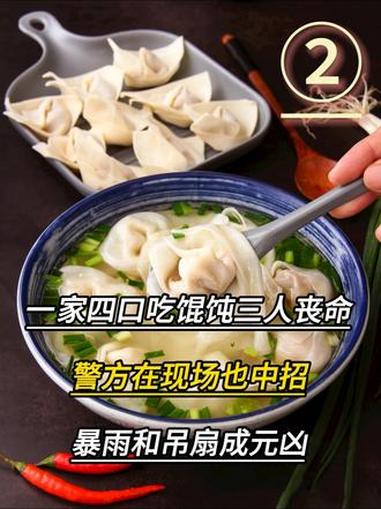 #馄饨 #案件 #真实事件 #奇闻奇事