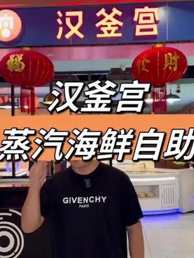 人均不到百元,就可以在汉釜宫实现海鲜,火锅,烤肉自由