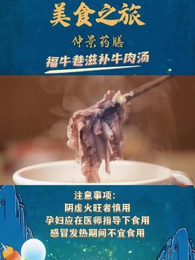 「美食之旅」之仲景药膳养生牛肉汤 探底第一站——南阳福牛巷#仲景药膳#河南南阳 #分享家乡