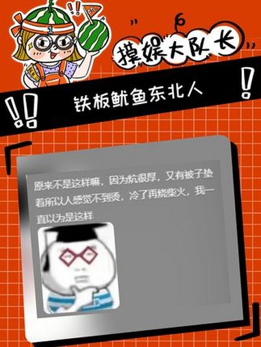 好一个铁板鱿鱼东北人 东北人 烧炕 万万没想到