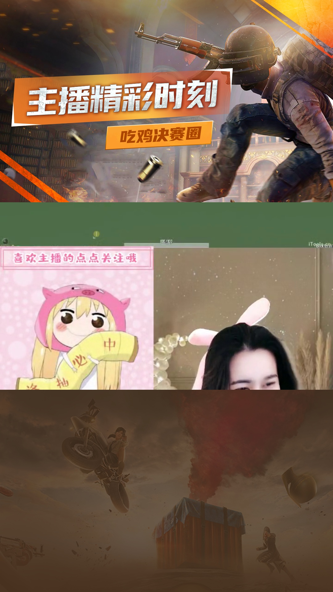 点击头像一起吃鸡