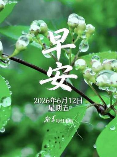#每日祝福｜层峦叠翠，胸襟开阔。夏景相融，流水生财。意气高扬，诸事顺达。迈步向前，佳绩连连