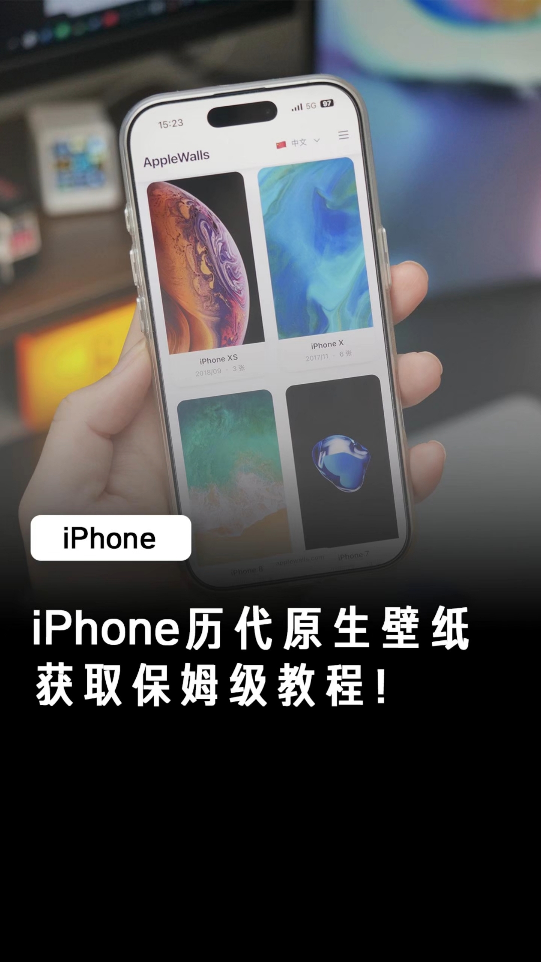 iPhone 历代机型高清原画壁纸+动态壁纸获取教程！