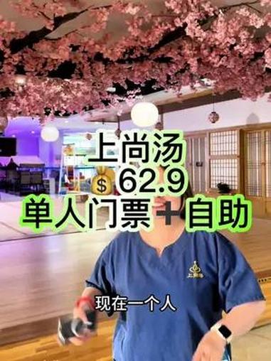 上尚汤单人62.9门票两餐 洗浴 洗浴汗蒸 休闲娱乐 亲子游玩好去处 五一出行