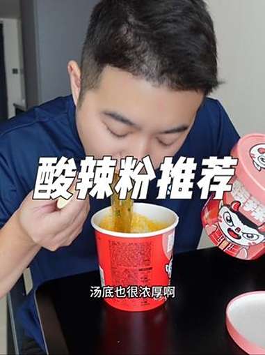 食族人酸辣粉,量很足,这个活动到手6桶 速食美食 美食 酸辣粉 食族人酸辣粉 酸辣粉推荐