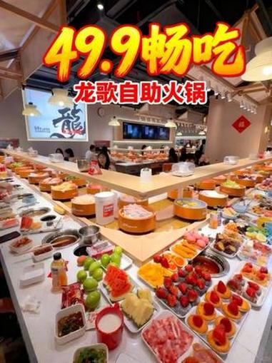 龍歌半夜偷偷降价！49.9就能吃到！周一到周五错峰特惠！抓紧囤！春日新品也能吃到！#自助火
