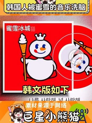 红色中国奶茶店 蜜雪冰城 名创优品 韩国 音乐 洗脑