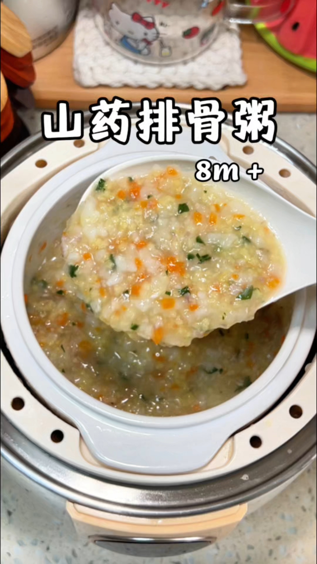 宝宝不爱吃饭不长肉,试试这样做,一锅搞定,软烂营养好消化#营养粥# #山药排骨粥#