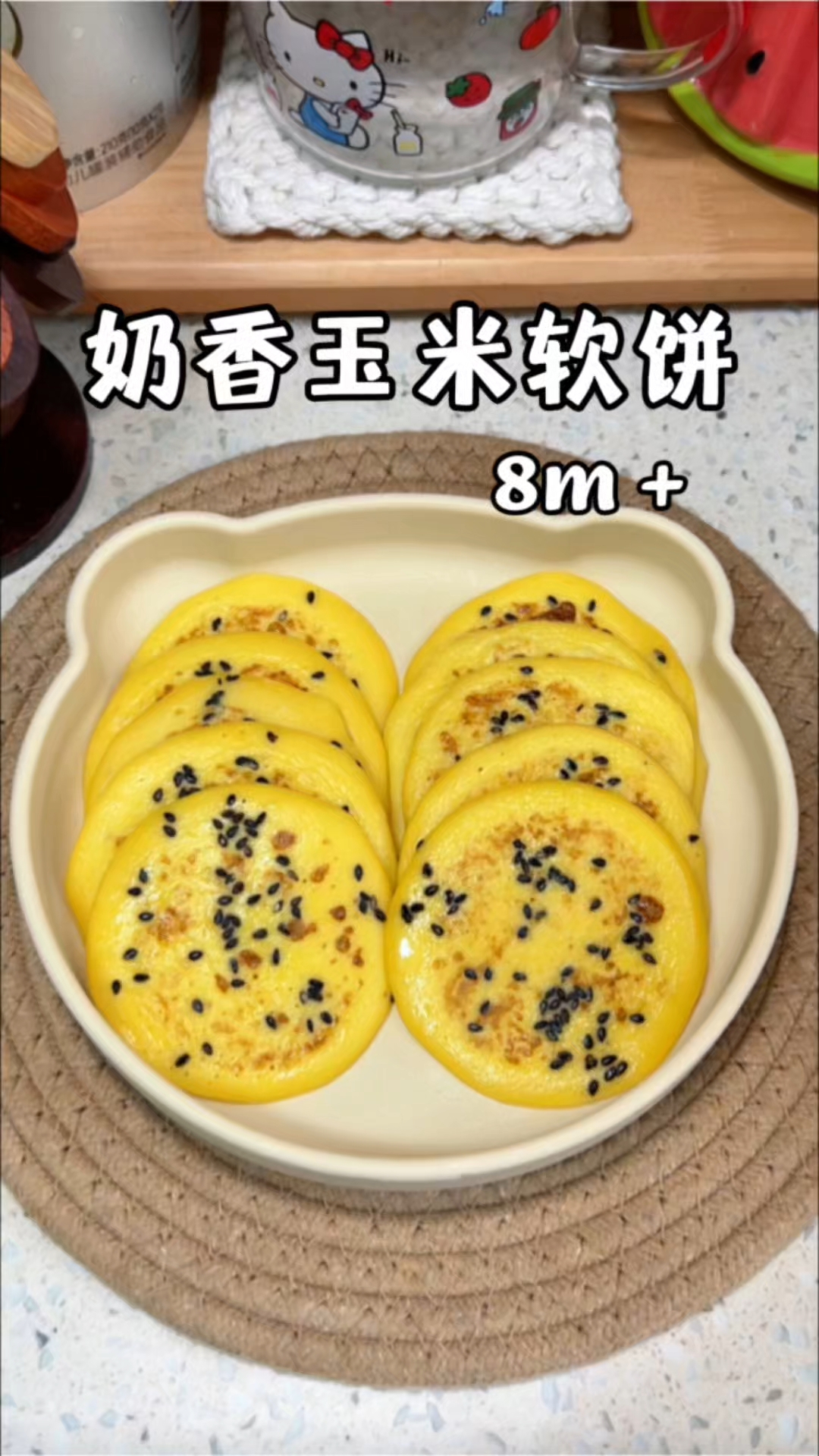 宝宝多吃玉米好处多,做成这样的奶香玉米饼,软软嫩嫩的,自带奶香玉米清甜,大人小孩都爱吃#宝