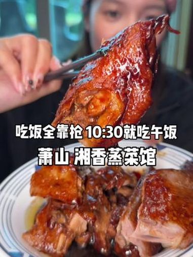 质疑萧山到成为萧山人就吃了这一顿饭 各省童年美食申请出战 省饭课代表 谁懂这一口的好吃程度