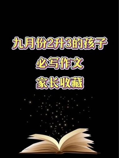 三年级 就要写作文了,可以准备这本阳光同学的 同步作文 有方法、有步骤、有范文,闭眼入就对