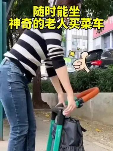 神奇的老年人助行购物车 想不到现在的老人买菜车,也这么时髦了!
