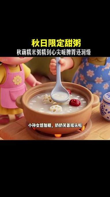 秋日限定甜粥!秋藕糯米粥糯到心尖,暖脾胃还润燥 秋季养生粥 健脾润燥 甜粥食谱 厨房小技巧