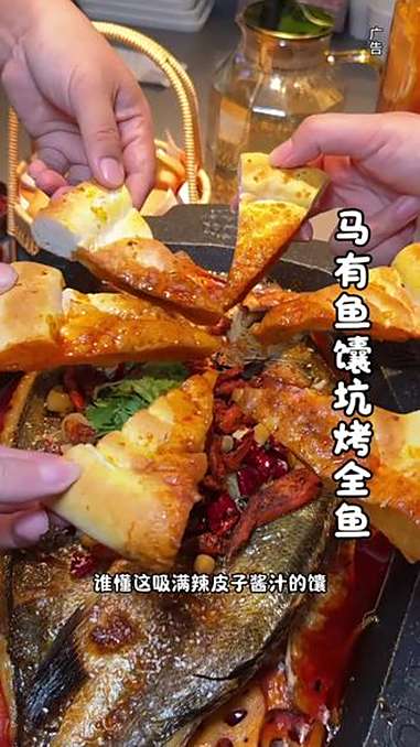 马有鱼来新疆啦 新疆美食马有鱼 @马有鱼官方账号 烤鱼 馕坑烤鱼 马有鱼馕坑烤鱼 新疆美食