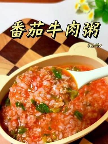 8M+小依涵妈妈辅食记,番茄牛肉粥,简单快速营养均衡 宝宝辅食 辅食制作 小月龄辅食