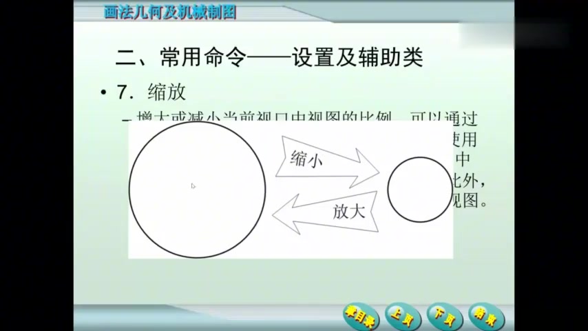 [图]画法几何及机械制图:第79讲,基本操作 视频