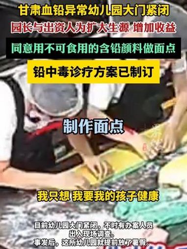 天水涉事幼儿园园长同意用颜料做面点(央视新闻)