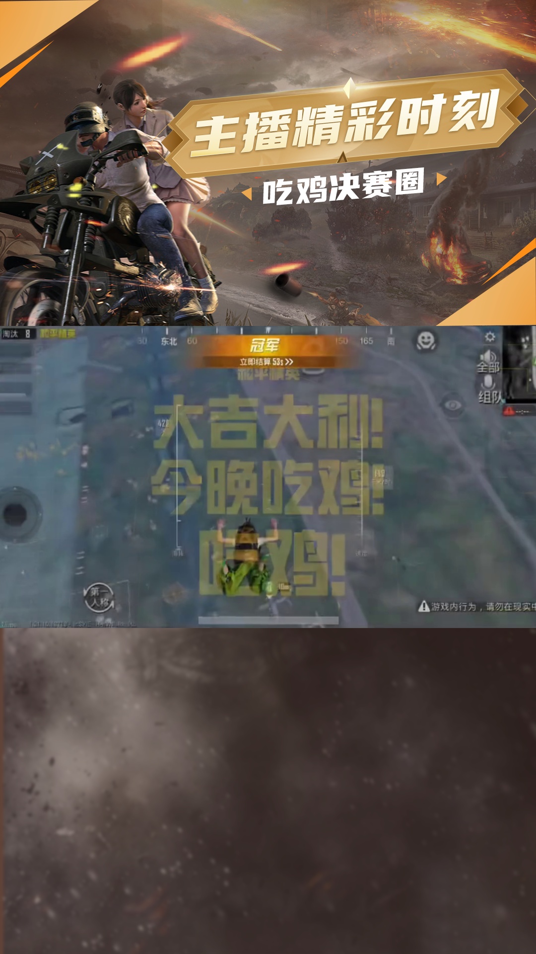 点击头像一起吃鸡