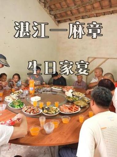 广东农村生日家宴 广东农村的生日家宴,和家人在一起吃什么都幸福!祝奶奶身体健康,天天开心!