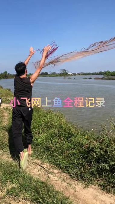 梦老师又出来打野了 纯手工大力马撒网 户外撒网捕鱼 小飞网 手抛网 传统撒网捕鱼工具
