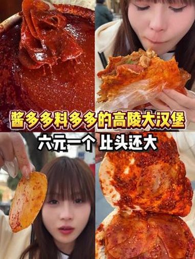 是谁还没来西安吃上这一口高陵大汉堡！谁能抵挡这一口美味 抖音美食推荐官 每个食物有自己的进